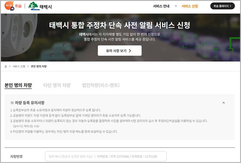 태백시 주정차단속 문자알림 시스템 휘슬 서비스