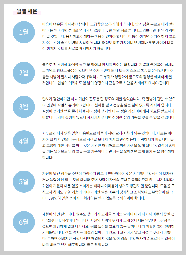 2024 농협 신년운세