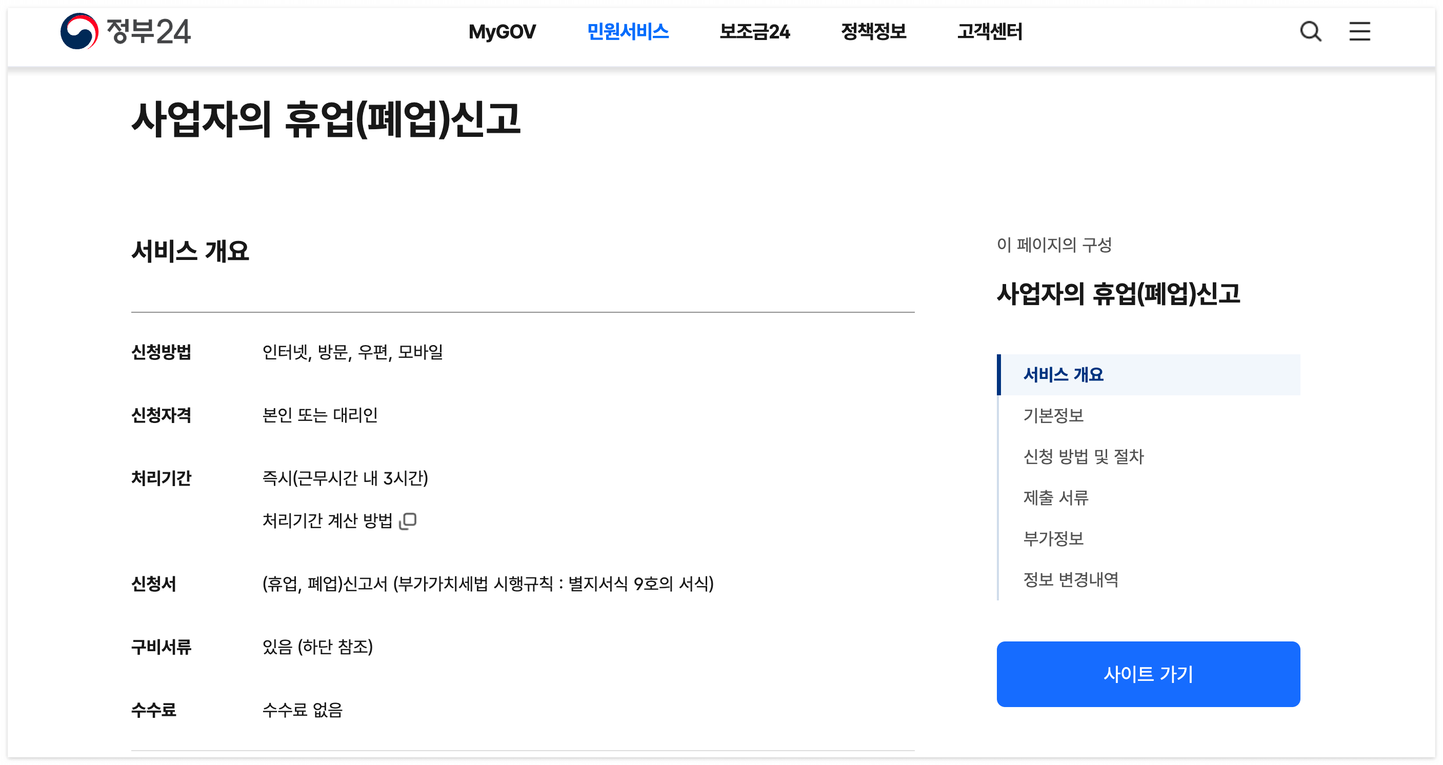 사업자폐업신고