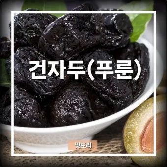 건자두 칼로리 먹는방법_23