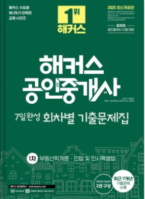 부동산 무자격 중개 고백