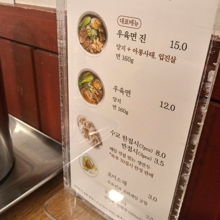 청계천 우육면 맛집, 진중 우육면관 (본점)
