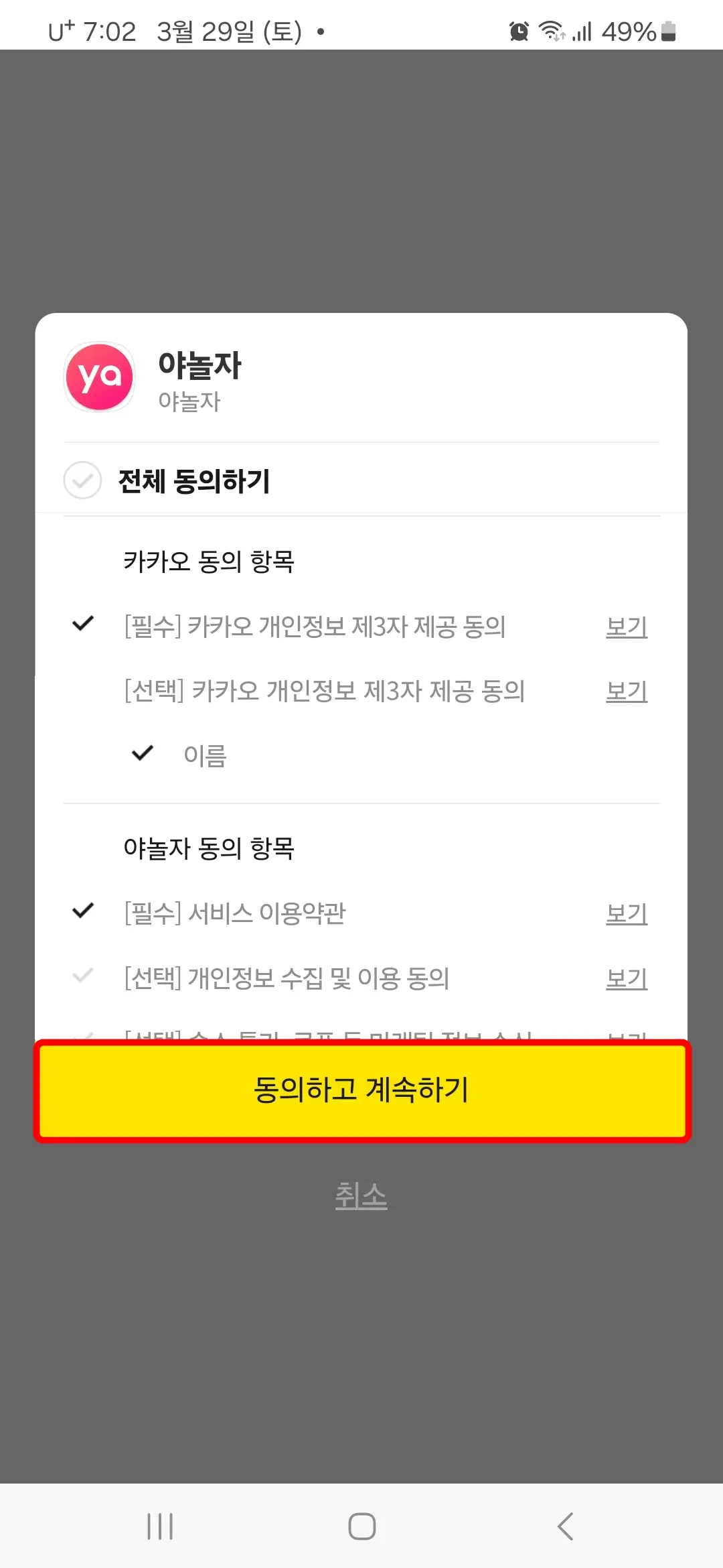 개인정보 제공 동의