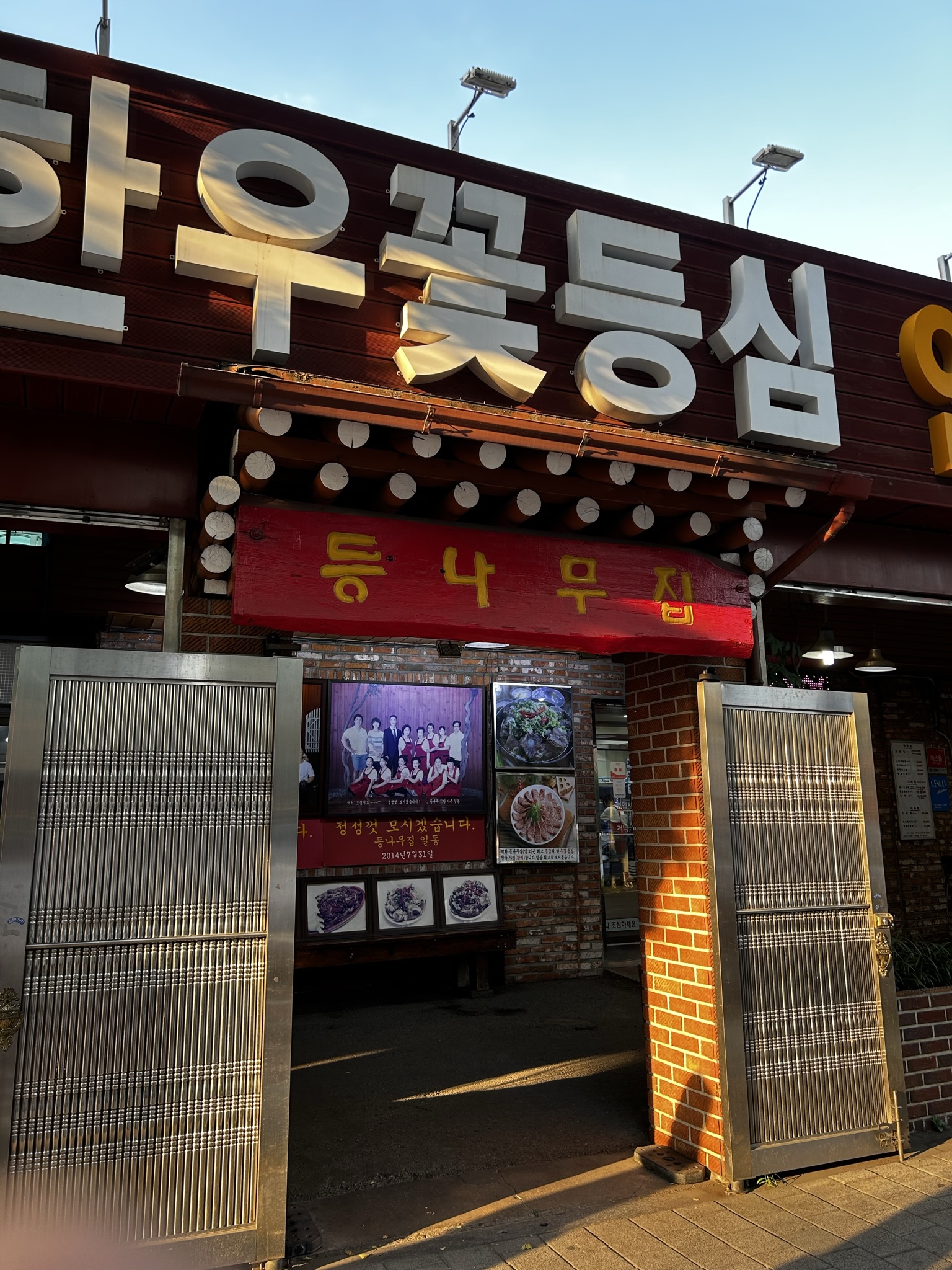 등나무집 입구 사진