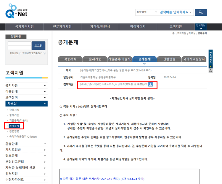 제과산업기사-공개문제