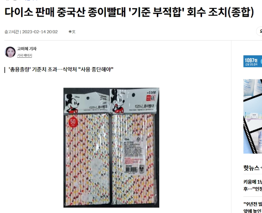 다이소 사용금지 제품리스트