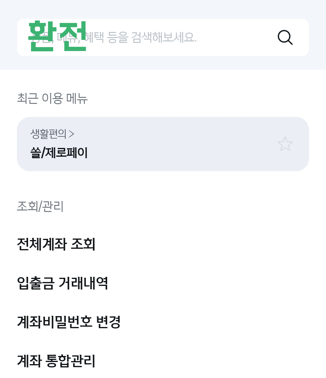 신한은행 환전