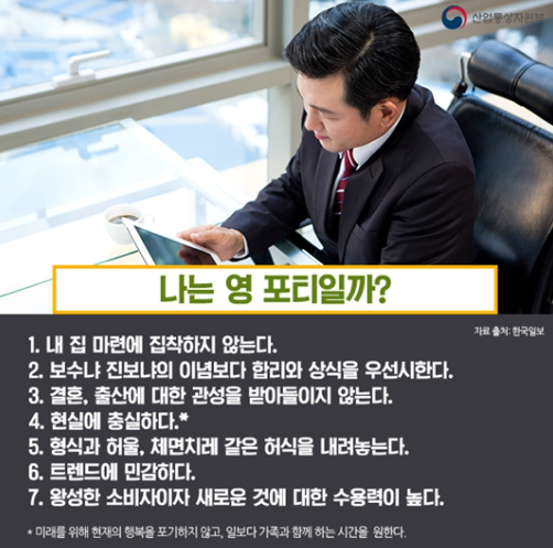 영포티 뜻 특징 긍정 부정 논란 이유 40대 룩 패션 SNS 용어 한눈에2