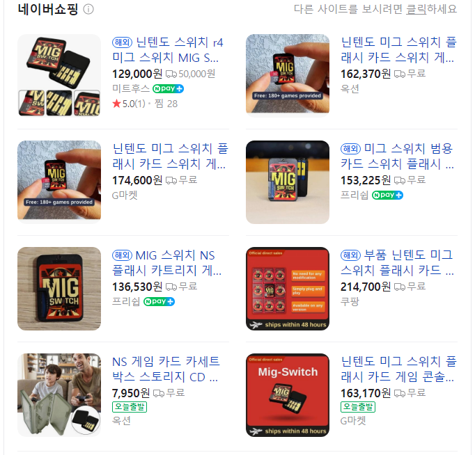 미그 스위치 쇼핑 검색