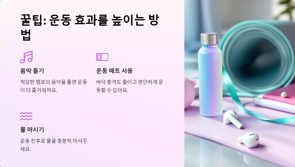 하루 10분 층간소음 걱정 없는 홈트 운동 루틴