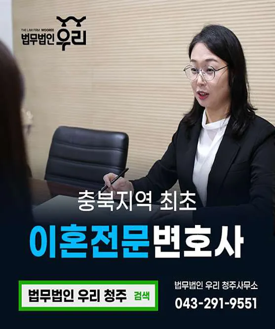 법무법인 우리 청주사무소 이혼형사전문 김혜진변호사