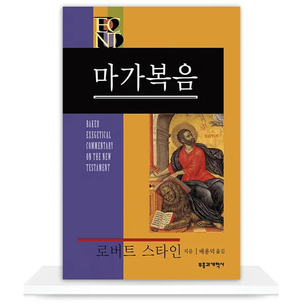 마가복음 11장 22절 24절 하나님의 믿음_6