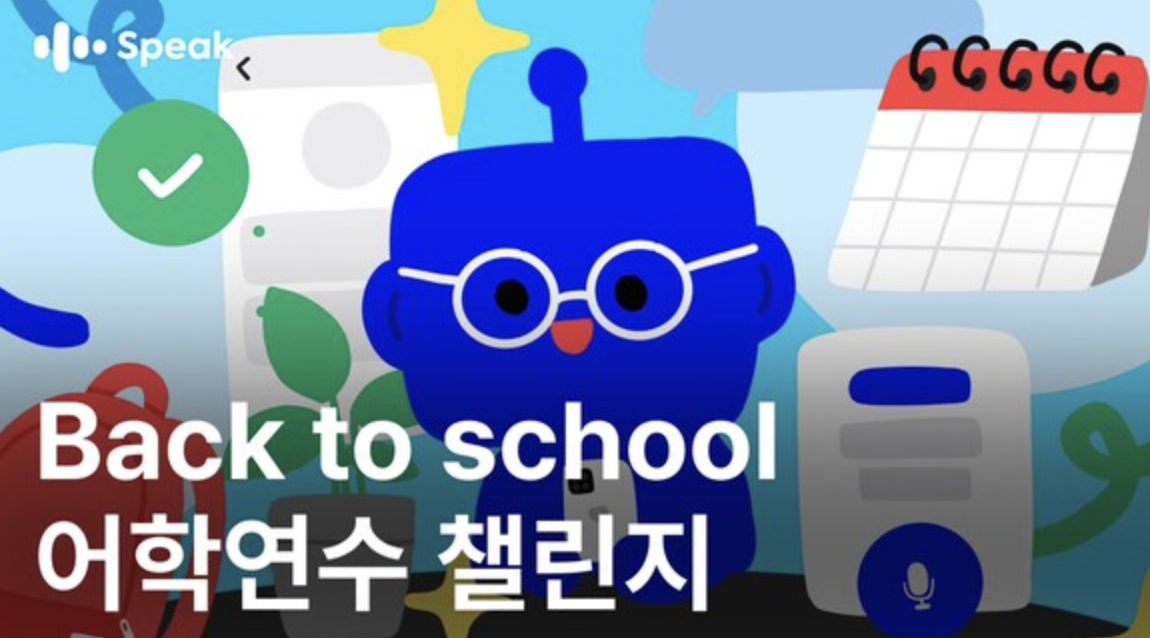 스픽 챌린지 참여