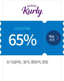 2021 대한민국 수산대전 마켓컬리 