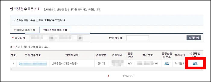 국세 지방세 납세증명서 발급 방법