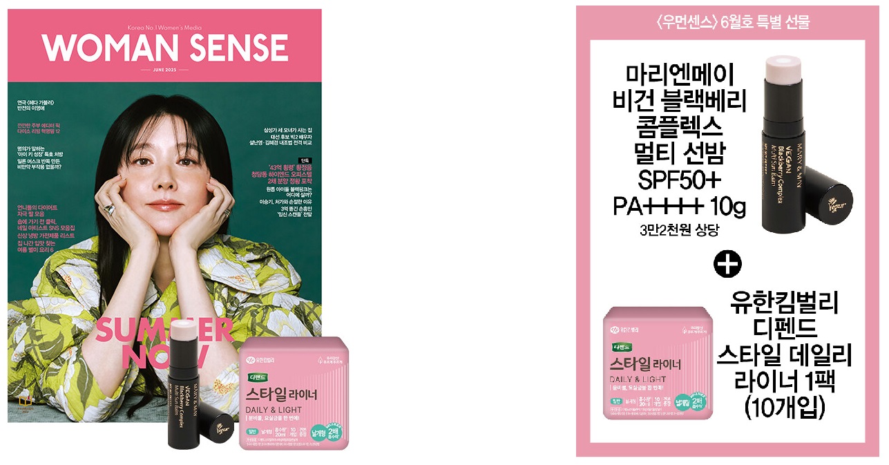 우먼센스A형-2025년-6월호