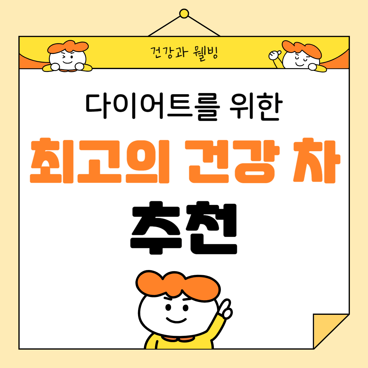 다이어트를 위한 최고의 건강 차 추천