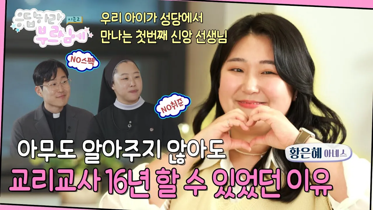 가톨릭 교리교사 프로그램 무료 다운로드_2