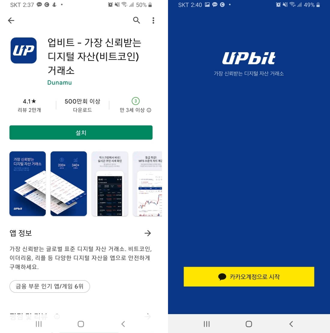 업비트어플다운로드