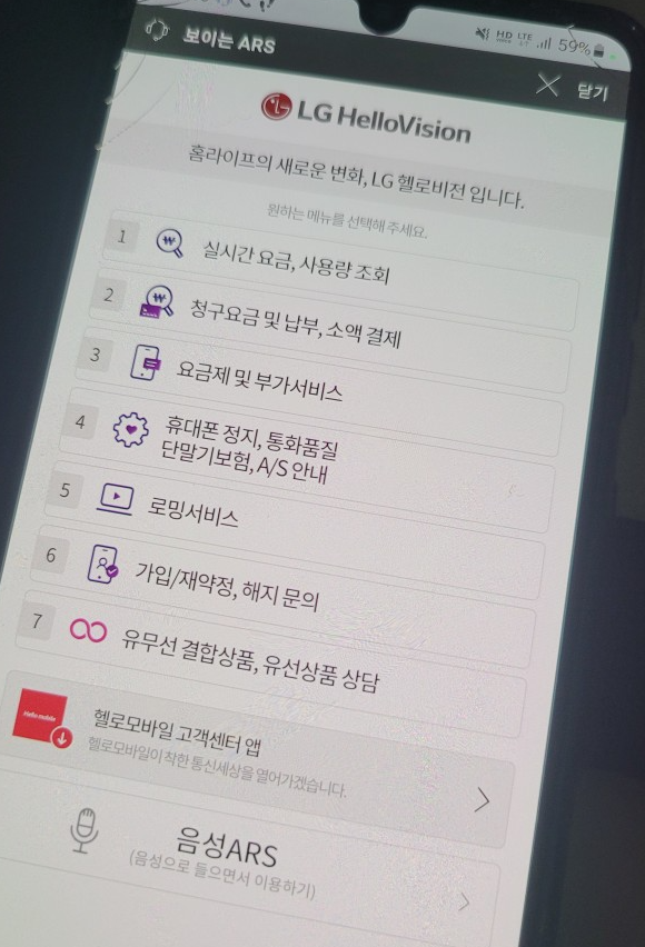 엘지 헬로비전 고객센터