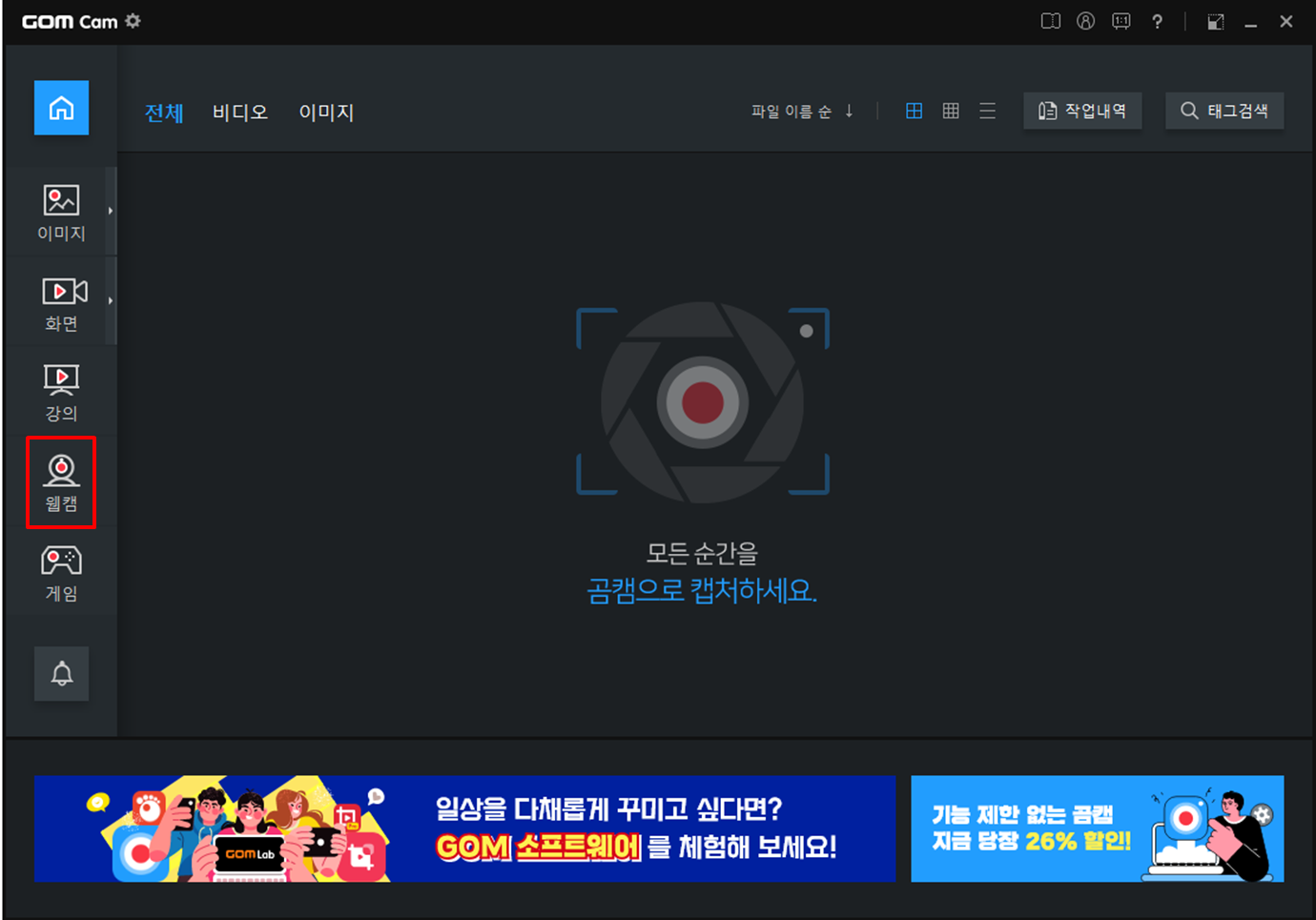 곰캠 사용법