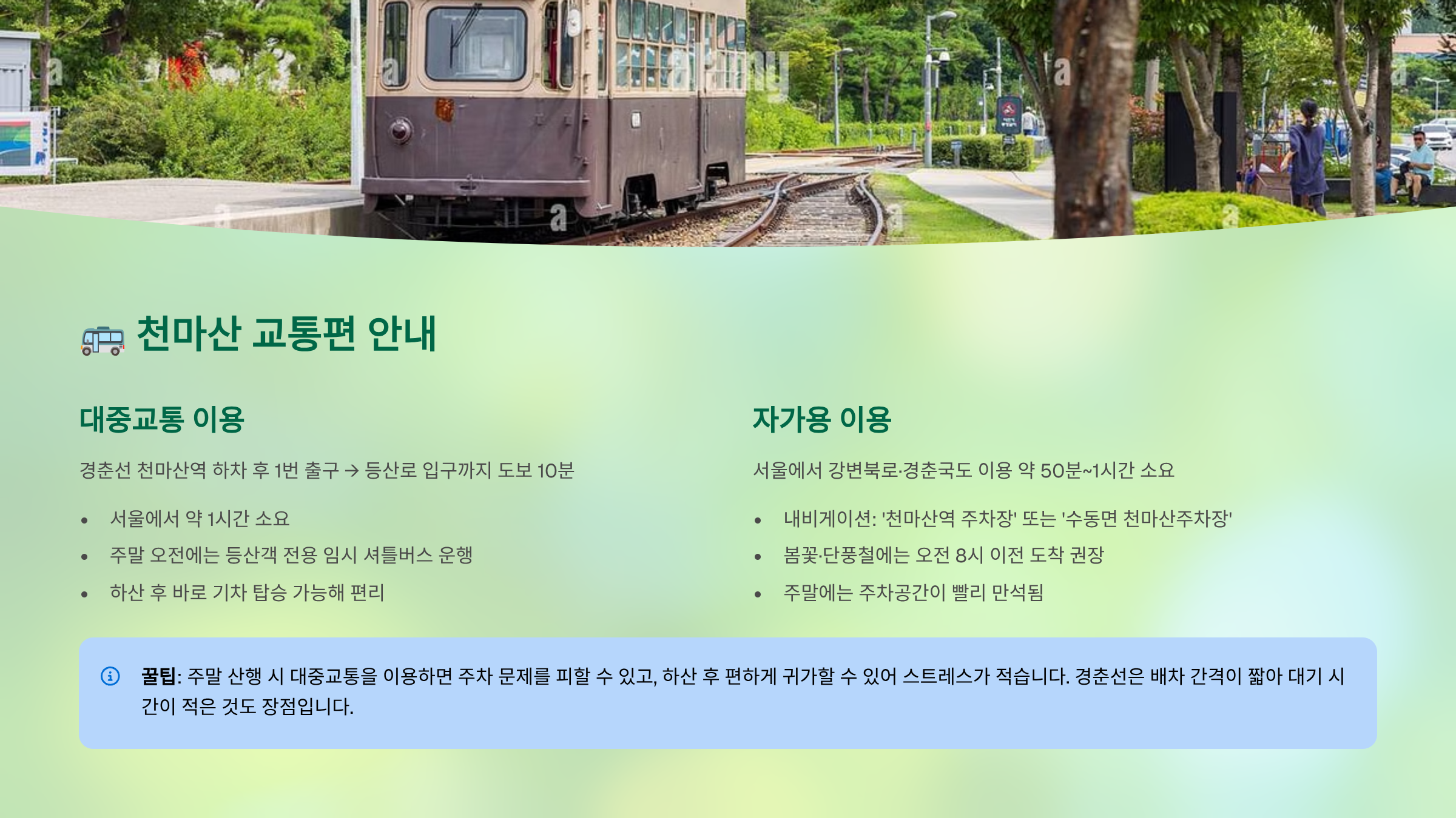 천마산 관련사진 교통