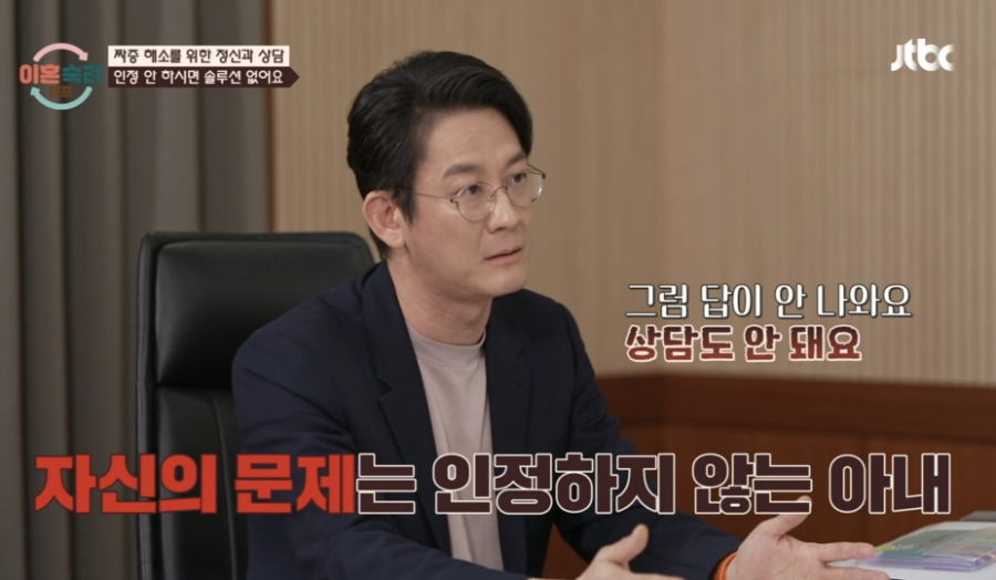 이혼숙려캠프 짜증부부
