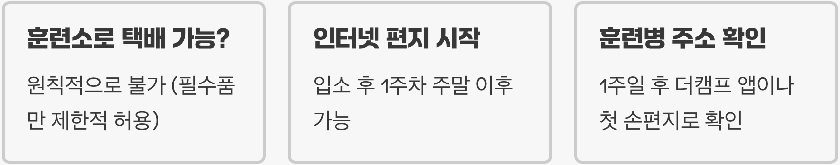 논산훈련소 준비물, 반입 가능한 물품 vs 반입금지 물품 총정리