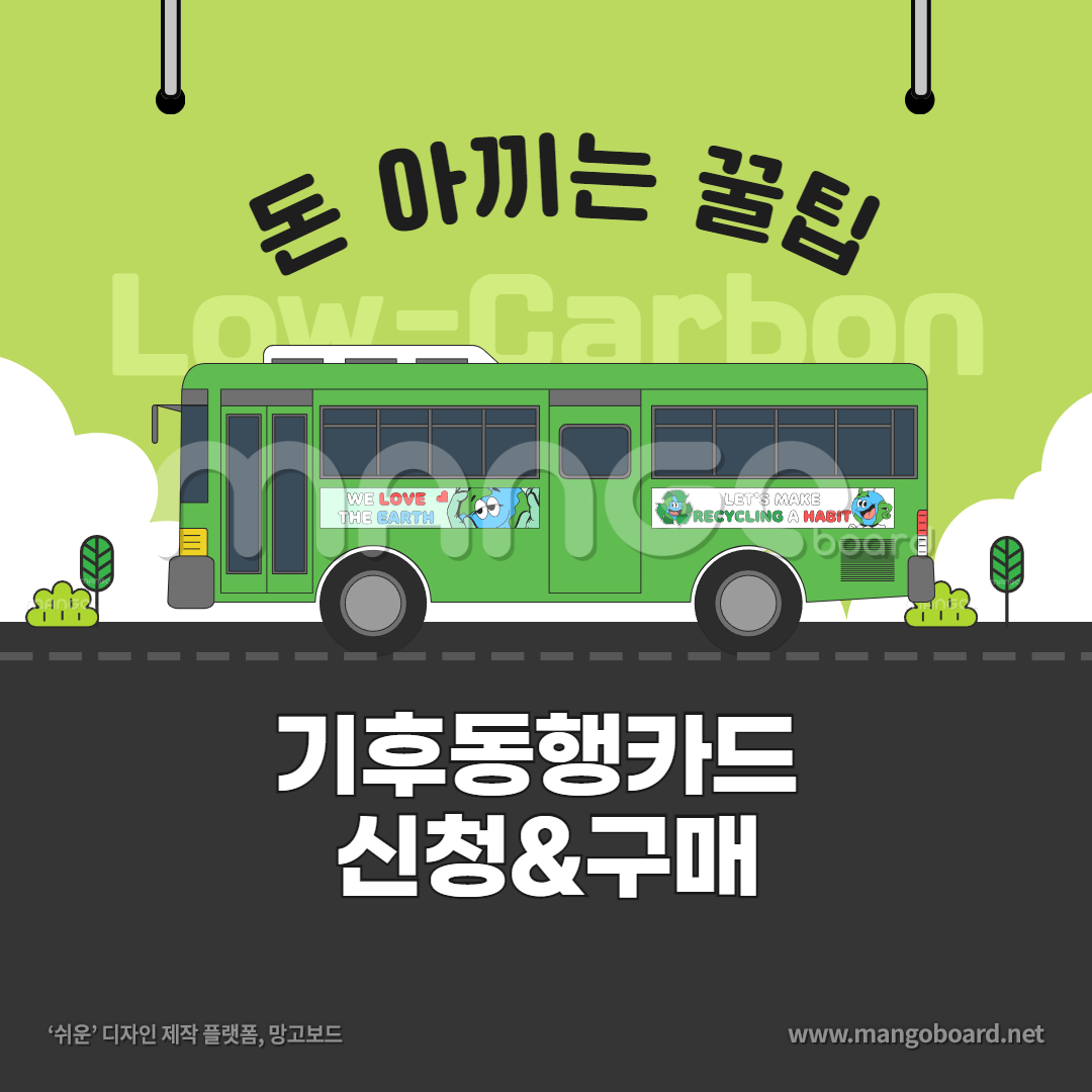 서울 기후동행카드 신청 및 구매