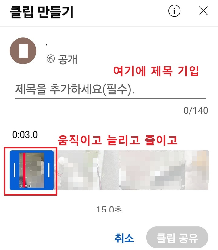 클립 만들기 창 보임