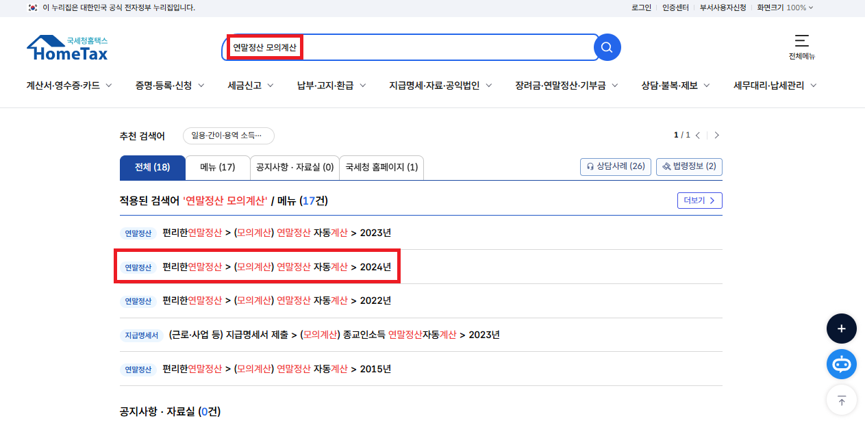 연말정산 모의계산기