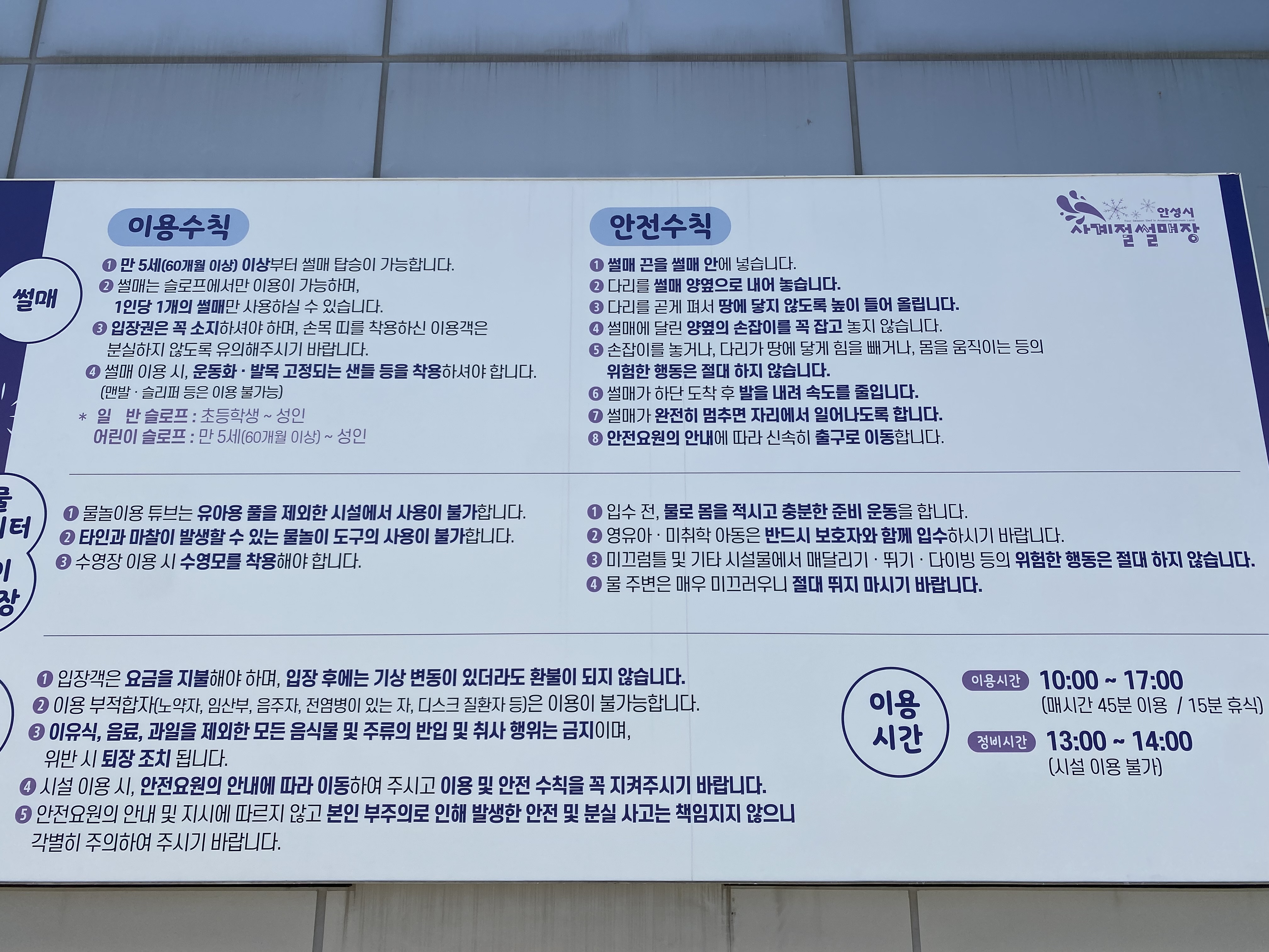 사계절 썰매장 이용수칙및 안전수칙