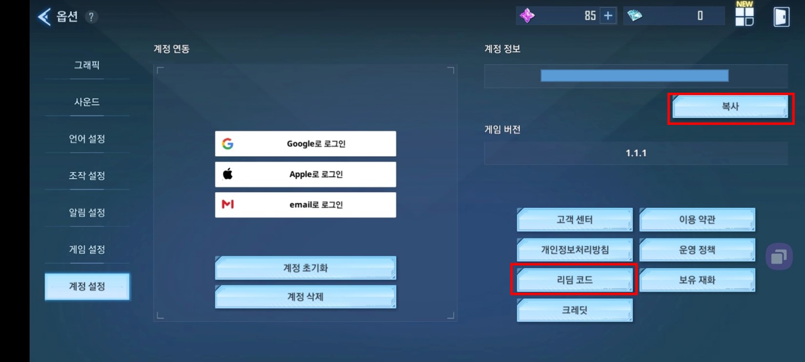게임내 쿠폰 입력