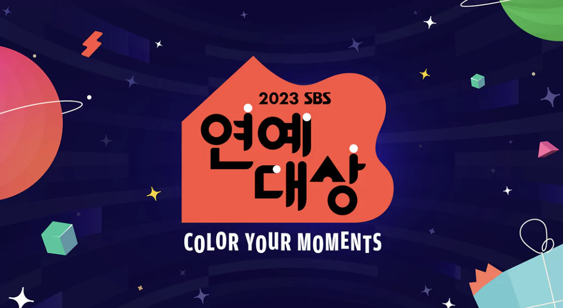 SBS 2023 연예대상