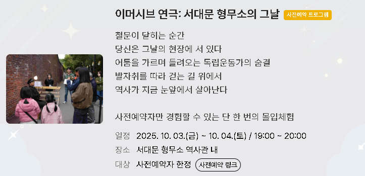 서대문 국가유산 야행 사전예약