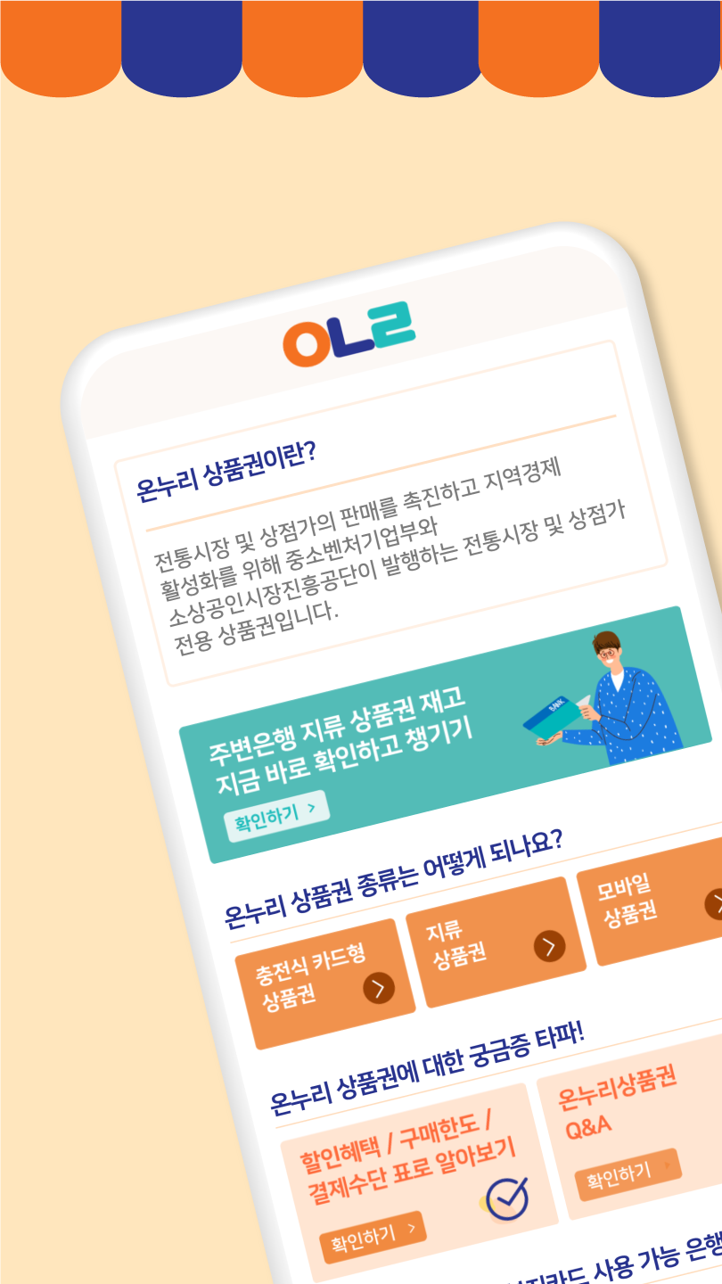 디지털 온누리상품권 앱