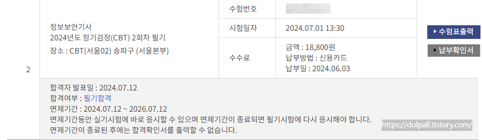 정보보안기사 필기 합격