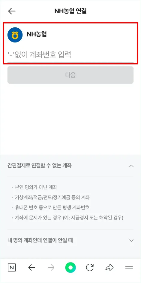 계좌번호를 입력