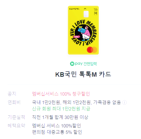 "톡톡M 카드"
