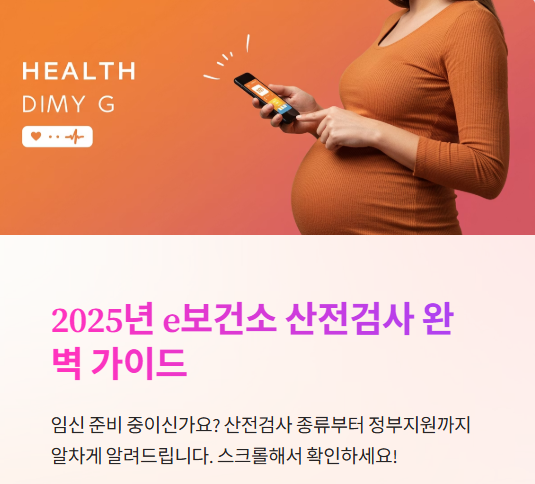 e보건소 산전검사