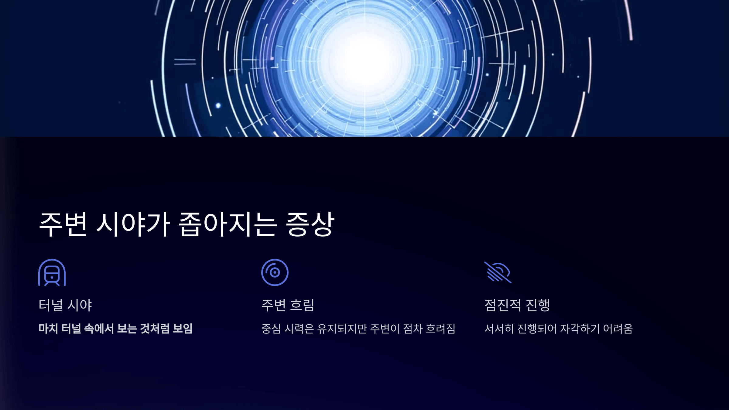 녹내장과 관련된 사진입니다.