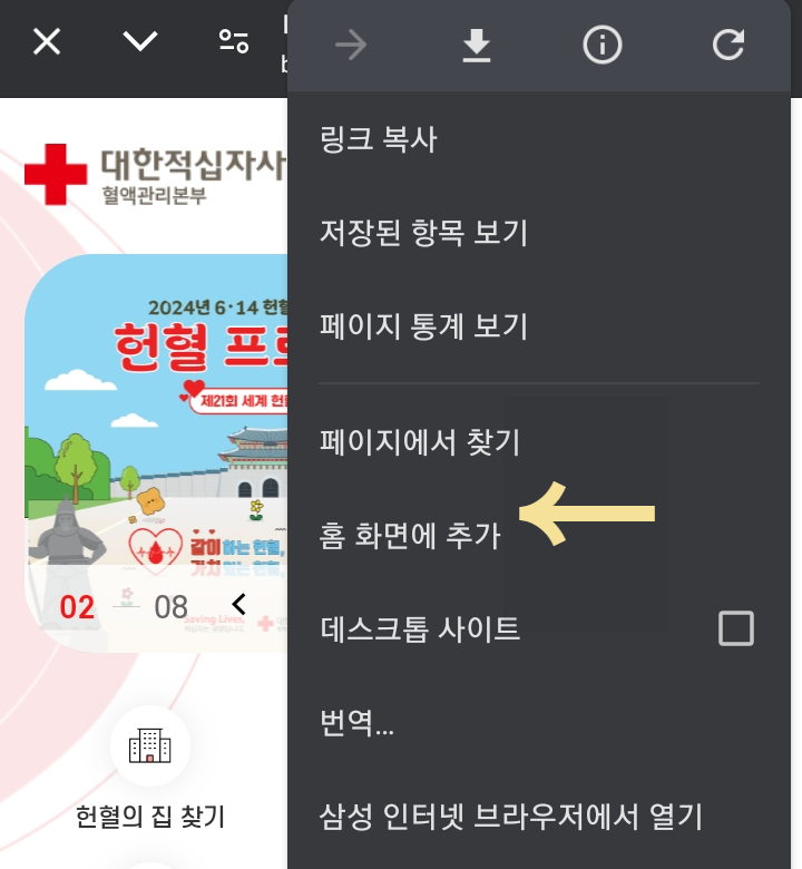 홈 화면에 추가