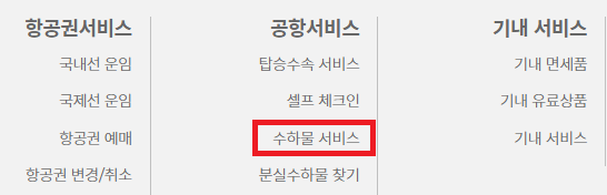 이스타항공 수화물 무게 확인하기