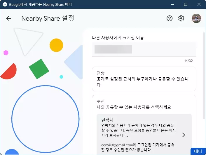 윈도우에서 NearbyShare 로 안드로이드 스마트폰으로 파일 전송하기 사진 3