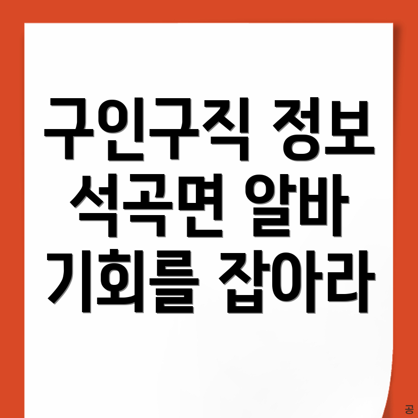 구인구직