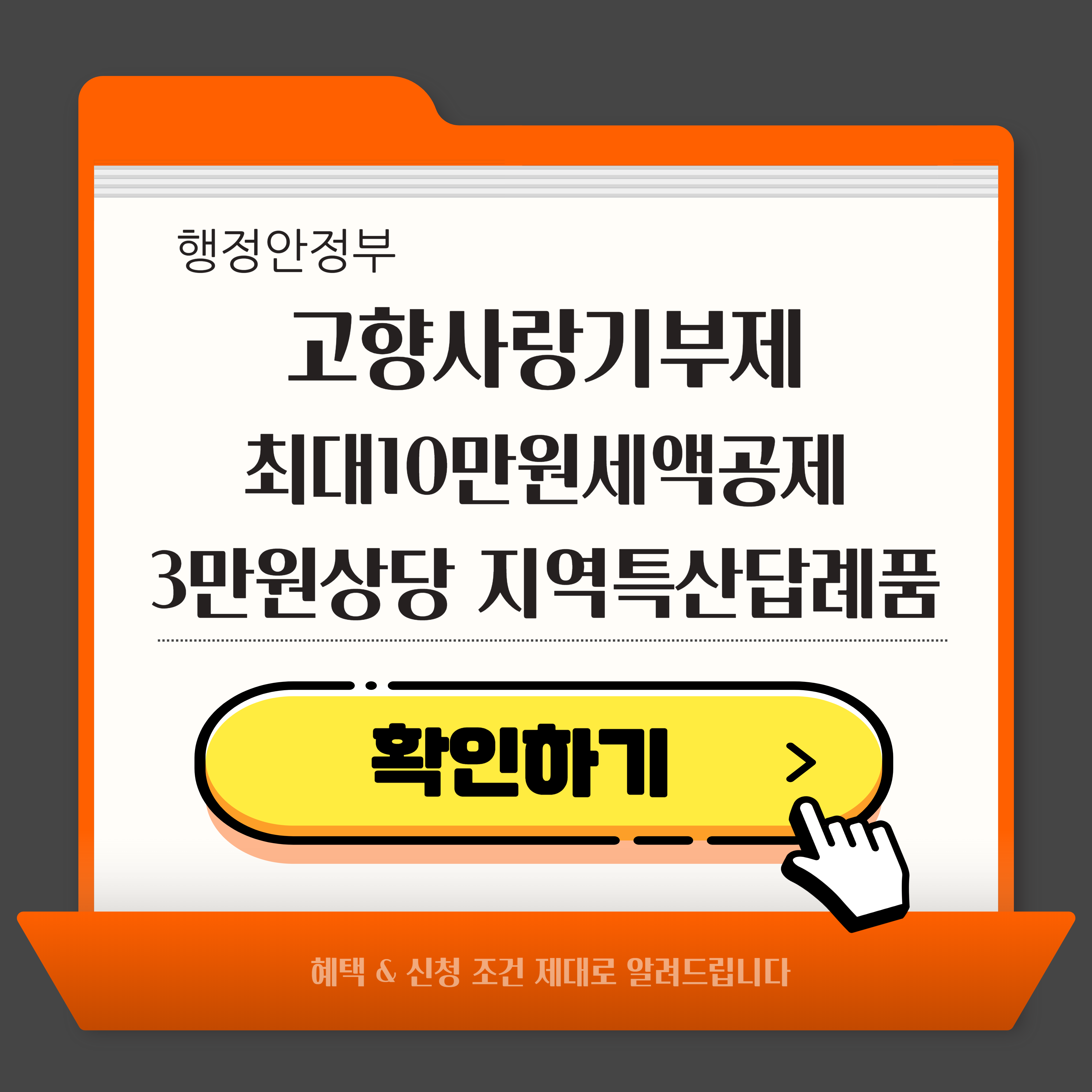 고향사랑기부제