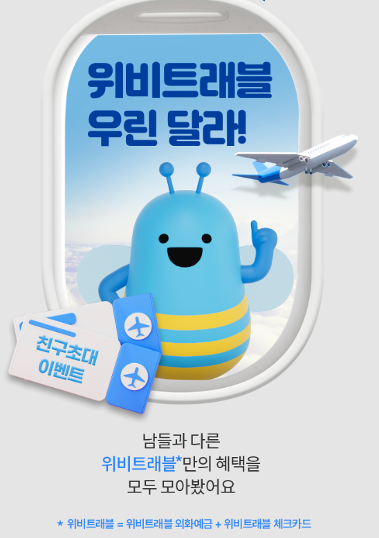 위비트래블 카드