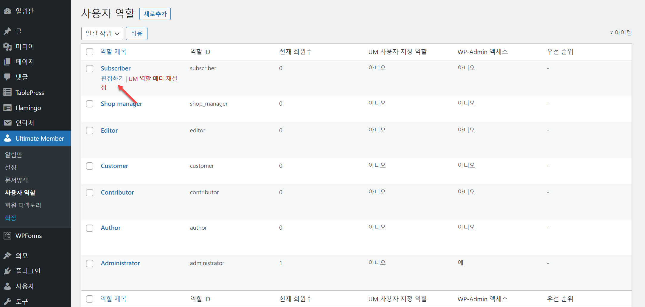 워드프레스 Ultimate Member 플러그인 로그인/로그아웃 후 리디렉션 설정하기