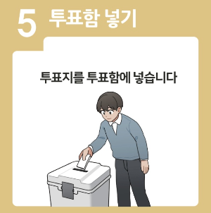 대통령선거 본투표일 순서