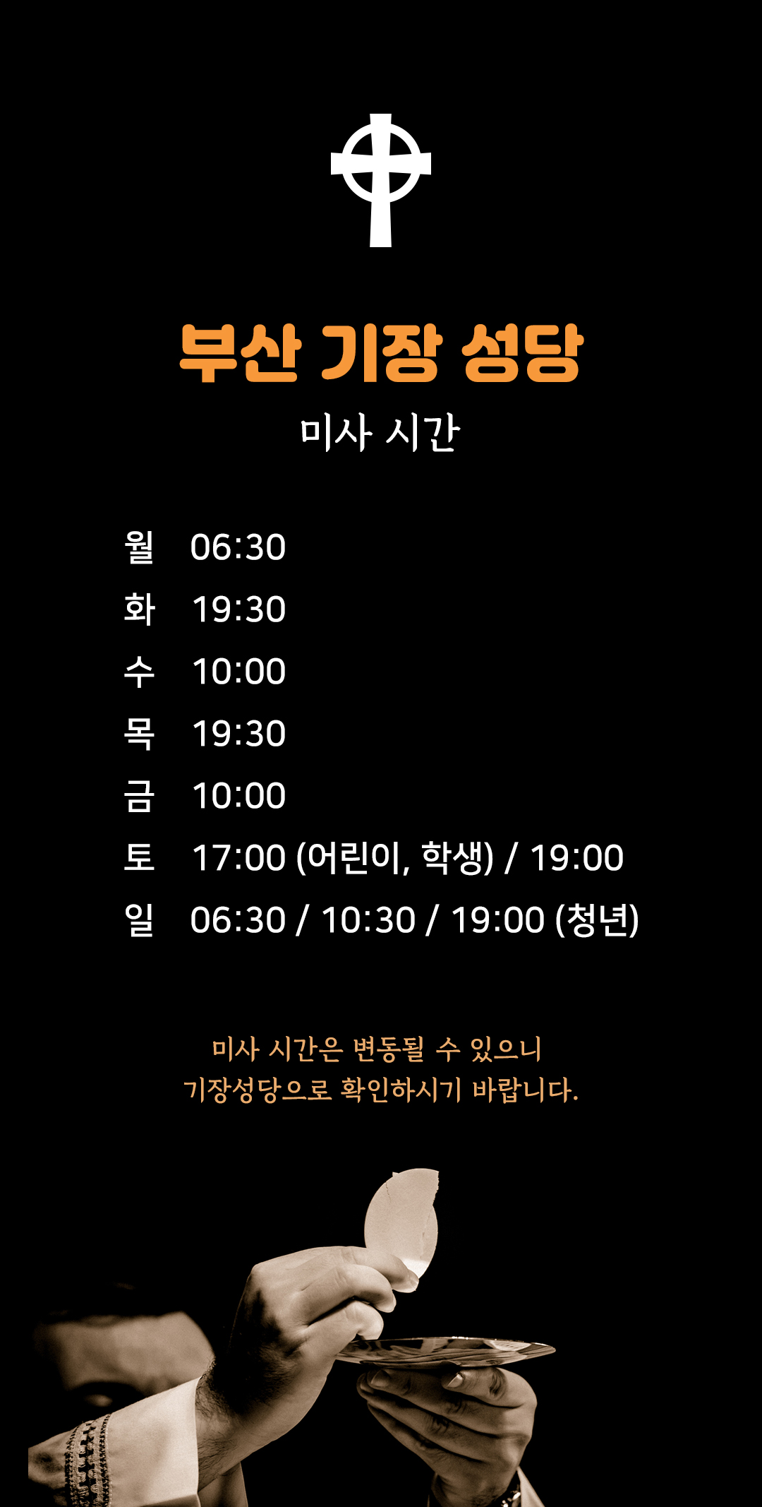 부산 기장성당 미사시간